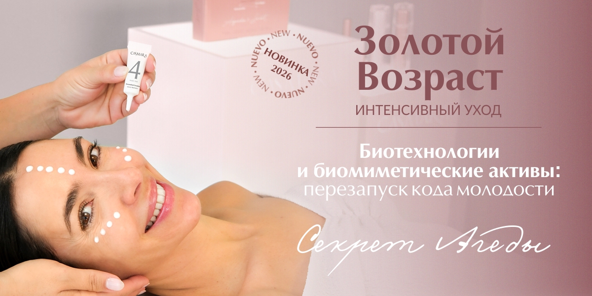 Уход «Золотой возраст»