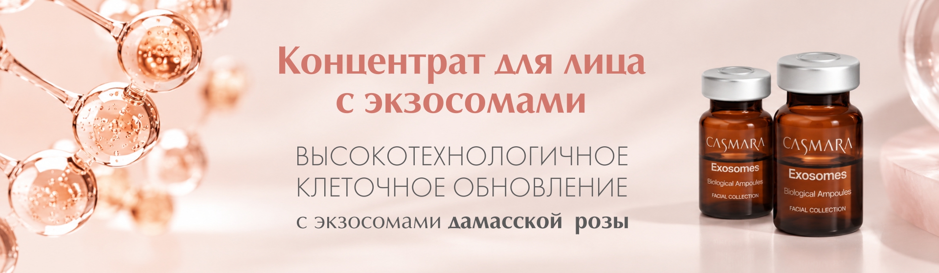 Концентрат с экзосомами
