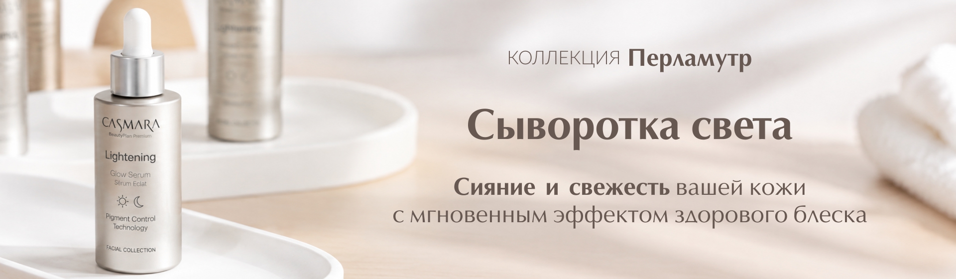 Сыворотка света для лица