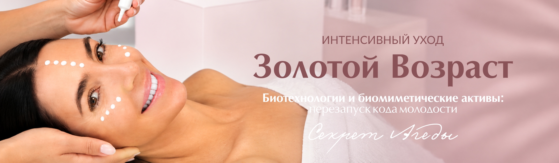 Уход Золотой возраст